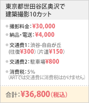 �����s���c�J�扜��Ō��z�B�e10�J�b�g�@���v�F\36,800�i�ō��j