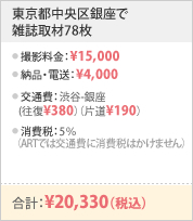 �����s���������ŎG�����78���@���v�F\20,330�i�ō��j