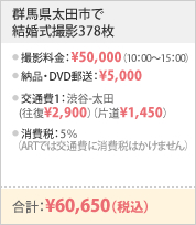 �Q�n�����c�s�Ō������B�e378���@���v�F\60,650�i�ō��j