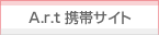 A.r.t 携帯サイト