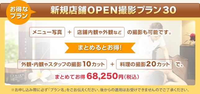 �����ȃv�����@�V�K�X��OPEN�B�e�v����30